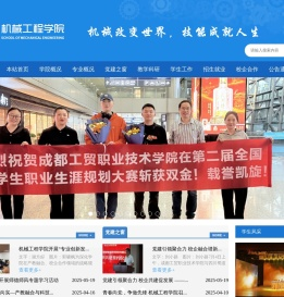 成都工贸职业技术学院