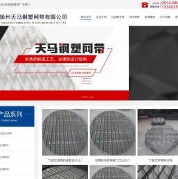 扬州天马钢塑网带有限公司