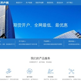 期货开户网