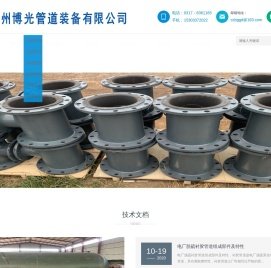 衬胶管道,衬胶钢管,衬胶管件,沧州博光管道专业生产