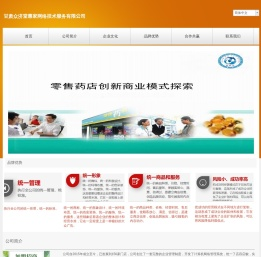定西众济堂医药连锁有限责任公司