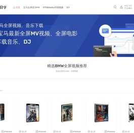 BMW365全屏高清视频