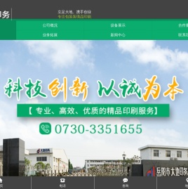 岳阳市大地印务有限公司