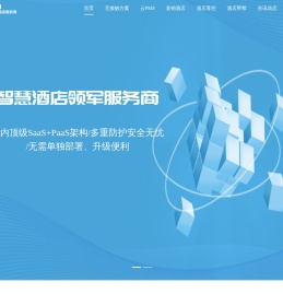 嘿住科技酒店私域运营