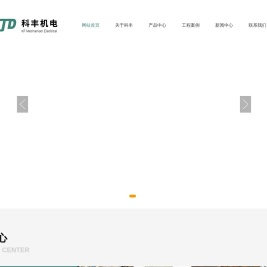 天津科丰机电技术发展有限公司
