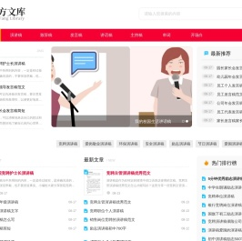 演讲稿2023