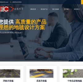 方块地毯