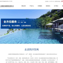 上海鹊洋泵阀集团有限公司