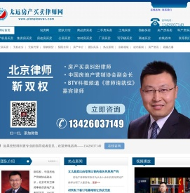 北京房产律师