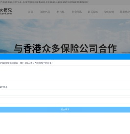香港保险