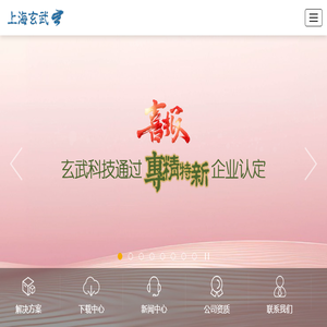 上海玄武