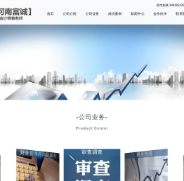 河南富诚会计师事务所