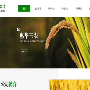 武汉惠华三农种业有限公司