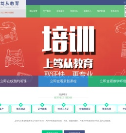 上海学历教育,上海建筑培训,上海证书挂靠