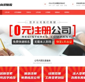 济南公司注册