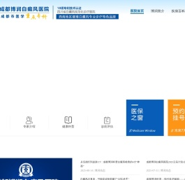 成都白癜风医院