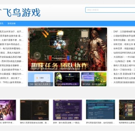 飞鸟游戏