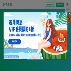 秀展网