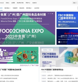 会展通信息发布网站