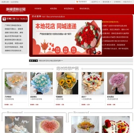 鲜花网,网上订花,全国连锁鲜花店送花上门,麻辣烫鲜花网