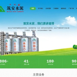 筑安水泥