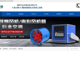 德州巨金空调设备有限公司