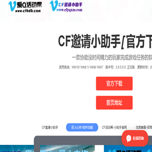 CF邀请小助手