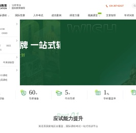 惟世国际教育