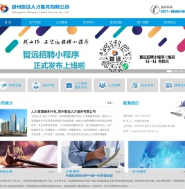 人力资源服务外包