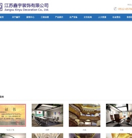 江苏鑫宇装饰有限公司