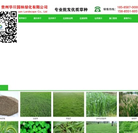 贵州华燚园林绿化有限公司