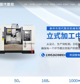 泰州市现代数控机械有限公司