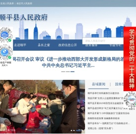 顺平县人民政府