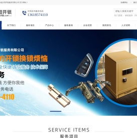 贵州金诚文明开锁服务有限公司