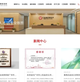 广东汇胜律师事务所