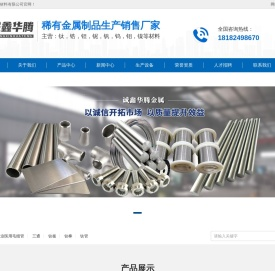 陕西诚鑫华腾金属材料有限公司