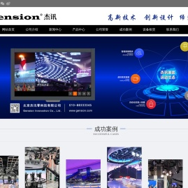 北京杰讯零科技有限公司