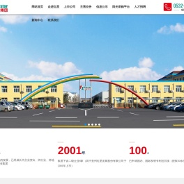 青岛红星化工集团有限责任公司
