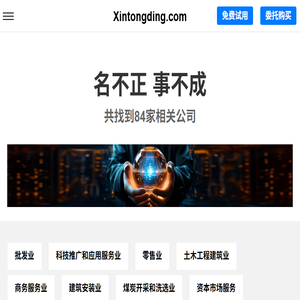 Xintongding