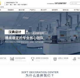 实验室设计装修