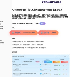 PanDownload官网