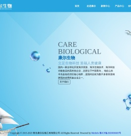 青岛康尔生物工程有限公司