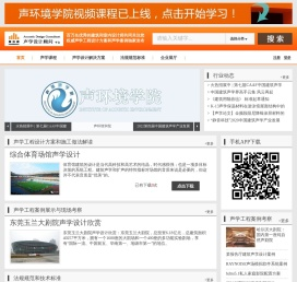 建筑声学工程案例