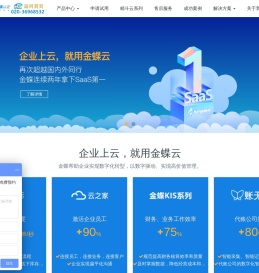 广州金蝶