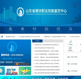 山东省建协职业技能鉴定中心「官网」