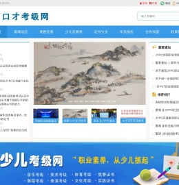 口才考级网