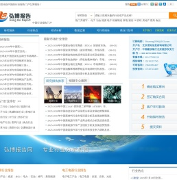 弘博报告网