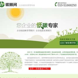 碳顾问（碳管家）