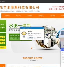 山东润生节水灌溉科技有限公司