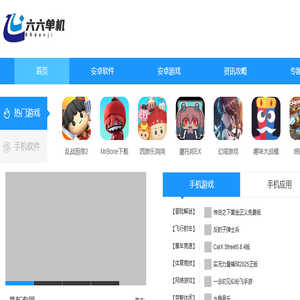 六六单机